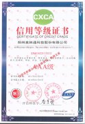 恭賀美林通公司取得3A級信用等級證書