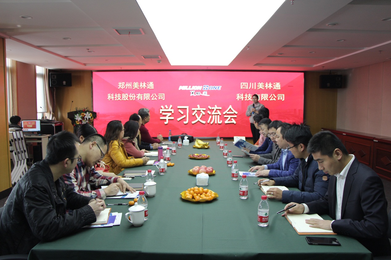 四川美林通公司來訪學習交流