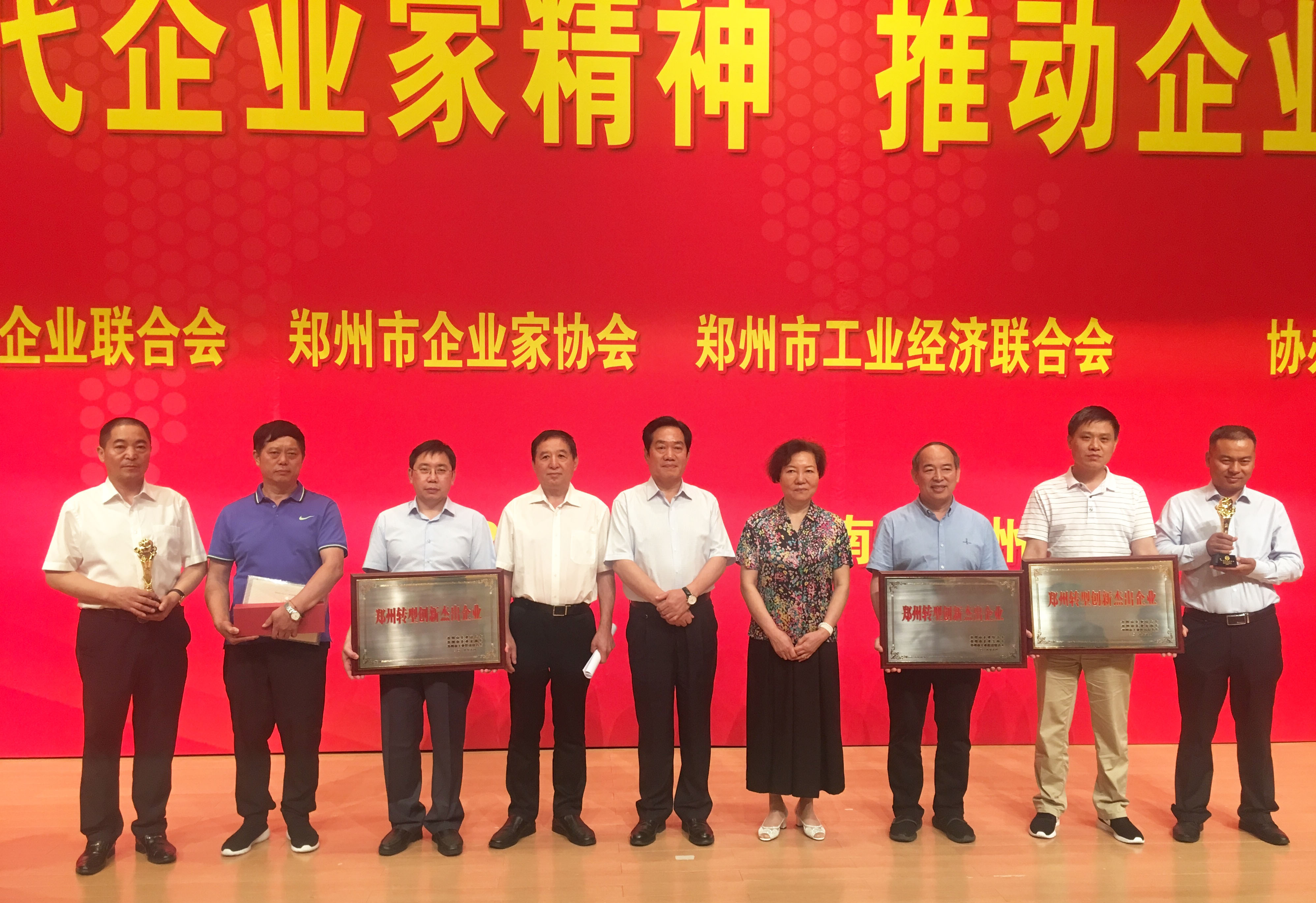 恭賀鄭州美林通科技股份有限公司榮獲“鄭州轉型創新杰出企業