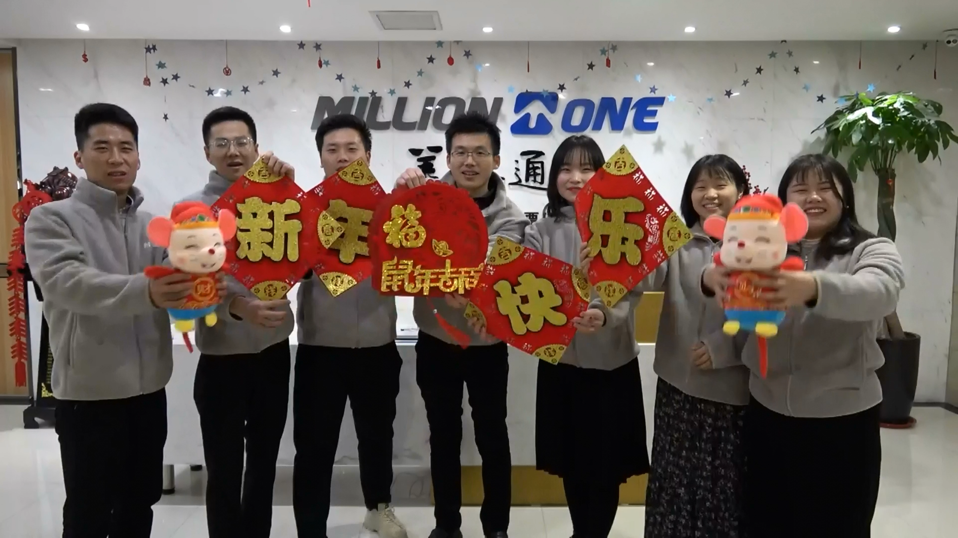 美林通給大家拜年啦！