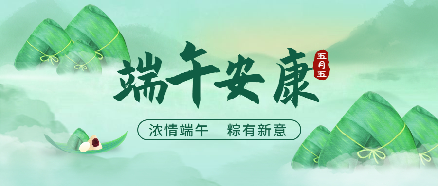 粽有心意，美林通