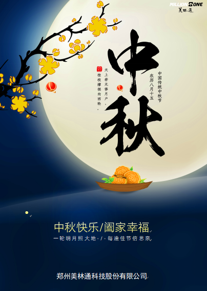 “情系中秋·‘通’力慶國” 美林通開展2023年“迎中秋 慶國慶