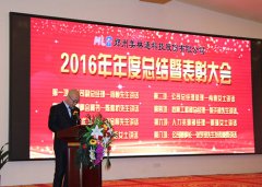 美林通公司2017年迎新春年會隆重舉行