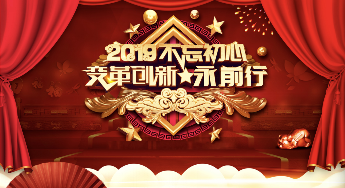 美林通：“不忘初心，變革創新，永前行”2019年會圓滿舉行