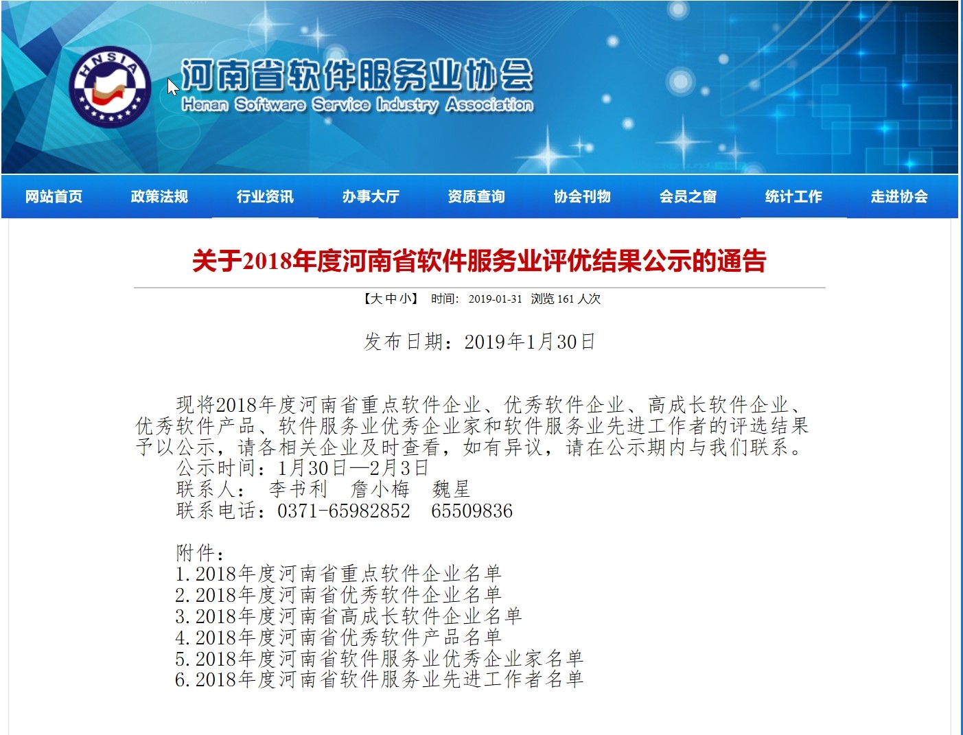 美林通喜獲2018年度河南省軟件服務業評優4大獎項