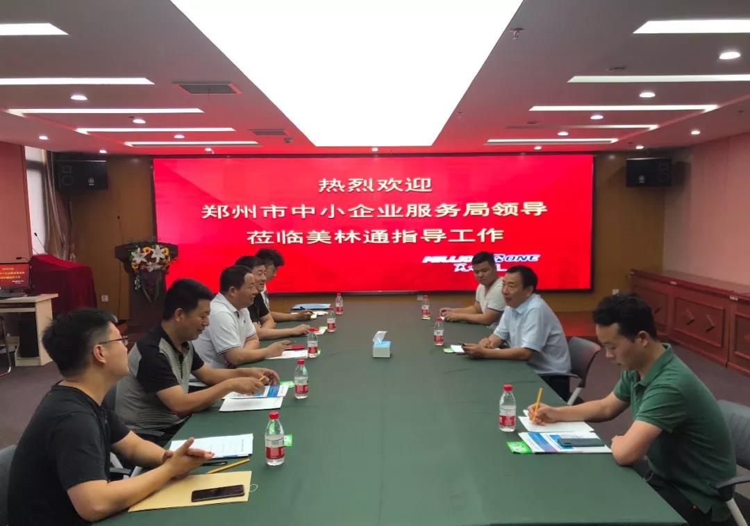 市中小企業服務局李聚云一行蒞臨鄭州美林通調研管城企業