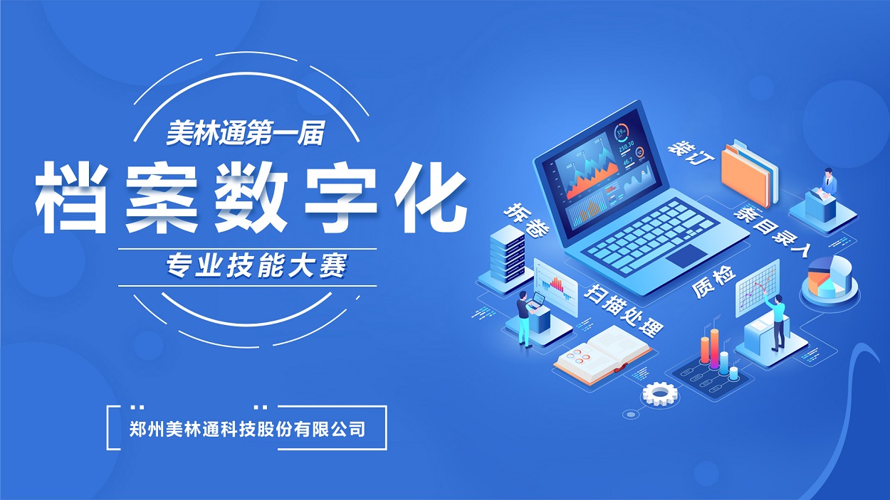 點贊！第一屆“檔案數字化”專業技能大賽高光時刻