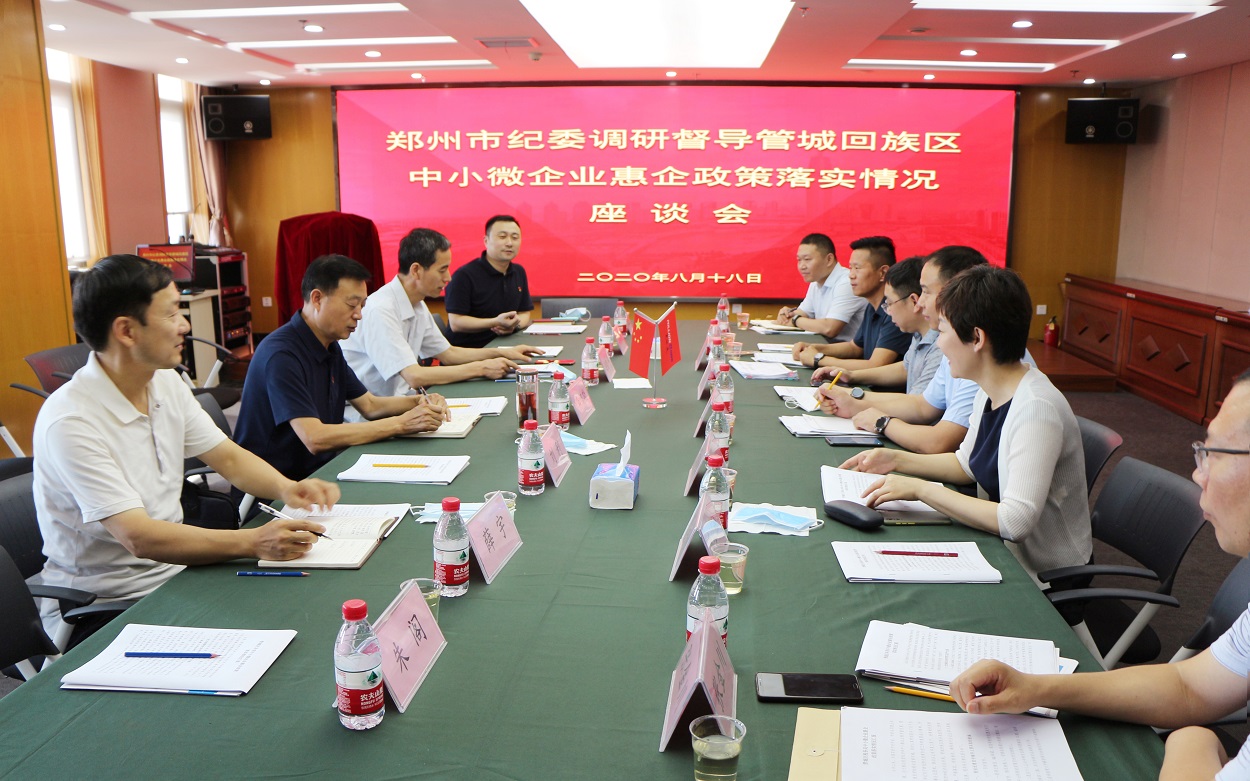 <b>鄭州市紀委監委蒞臨美林通調研督導管城回族區中小微企業惠企</b>
