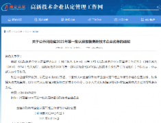 <b>美林通再次入圍高新技術企業認定名單</b>